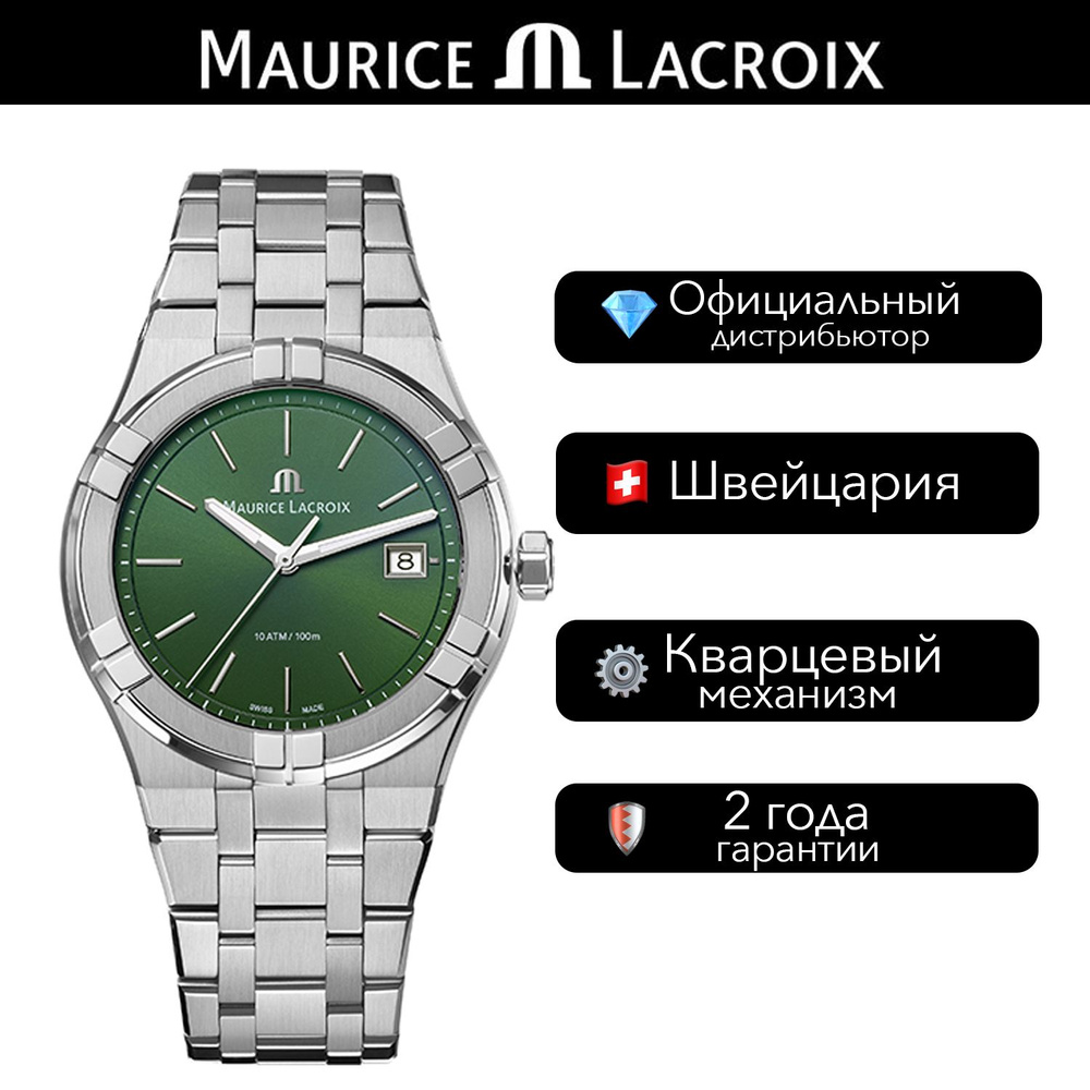 Швейцарские Мужские часы Maurice Lacroix Aikon #1