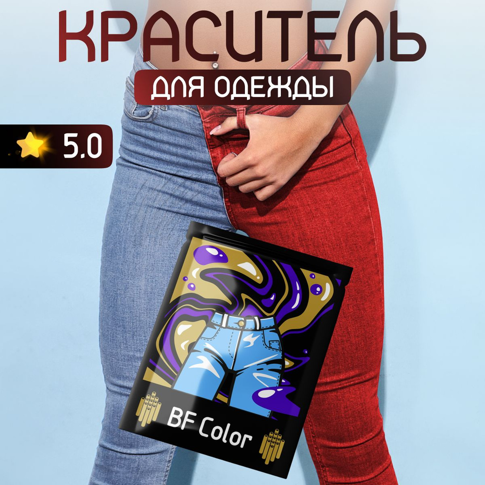 Краска красная для натуральных тканей BFcolor на 1 кг вещей  #1