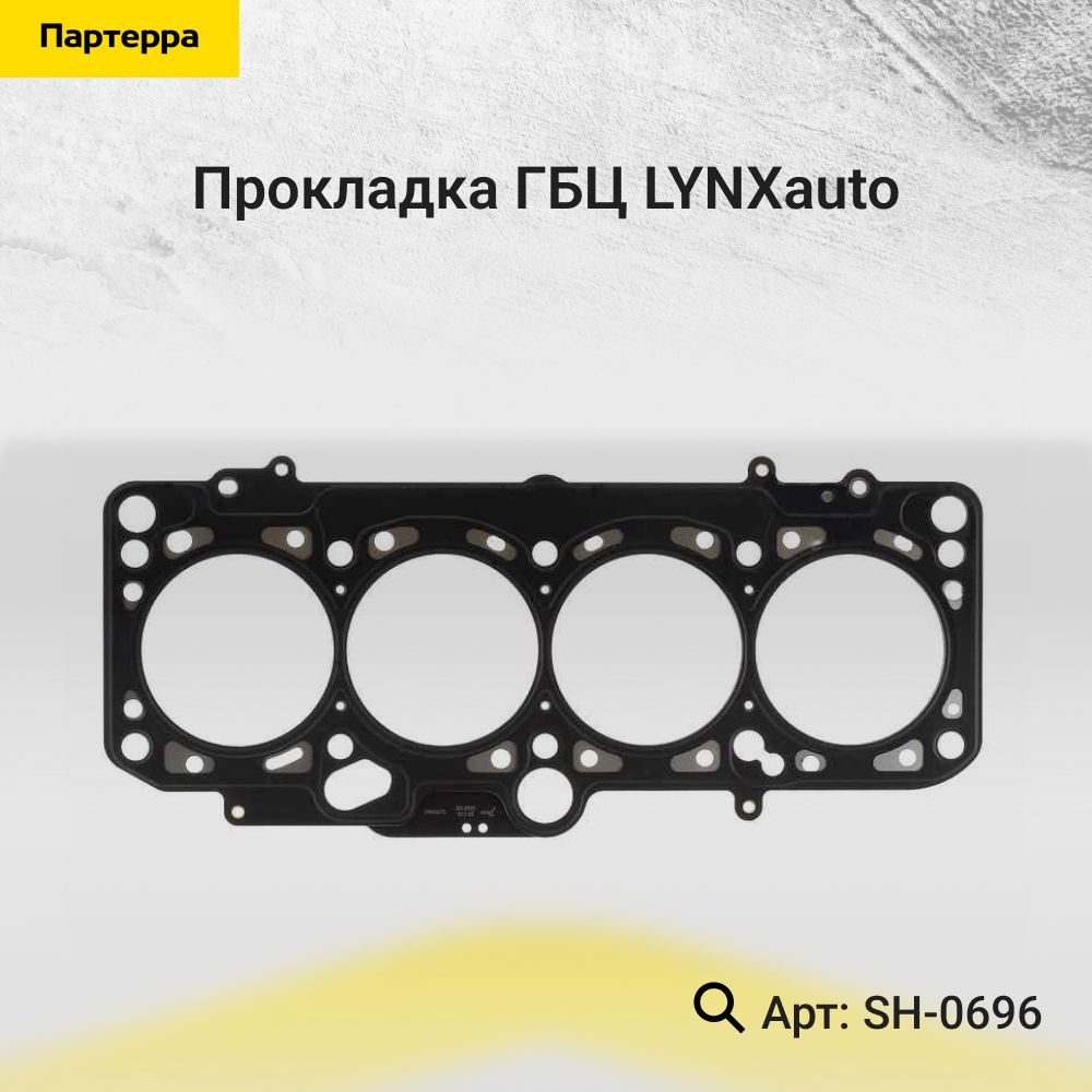 LYNXauto Прокладка ГБЦ, арт. SH-0696, 1 шт. #1