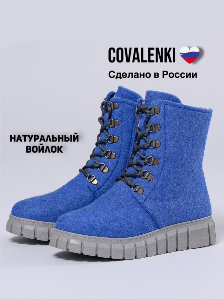 Валенки COVALENKI #1