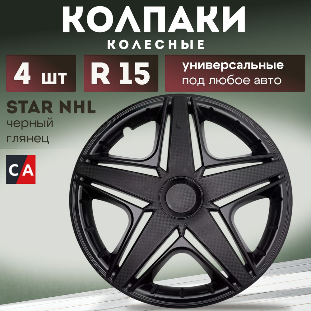 Колпаки колесные R15 STAR NHL Черный глянец комплект 4 шт #1