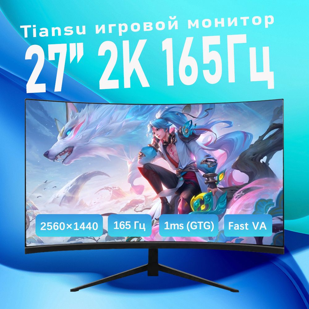 tiansu 27" Монитор мониторы для компьютера 27 дюймов 2к 165Гц игровой монитор для пк , черный  #1