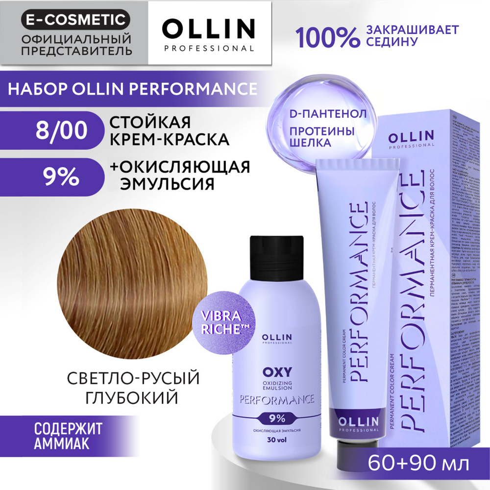 OLLIN PROFESSIONAL Набор для окрашивания волос PERFORMANCE: эмульсия 9 % + крем-краска 8/00 светло-русый #1