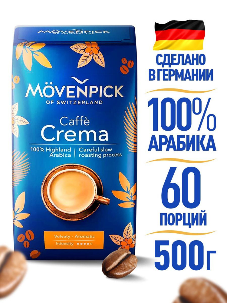 Кофе в зернах Caffe Crema 500 г #1