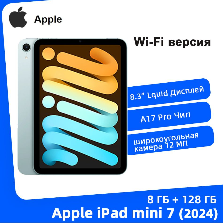 Apple Планшет Apple iPad Mini 7 (2024) Wi-Fi Планшет, 8.3" 8 ГБ/128 ГБ, синий #1