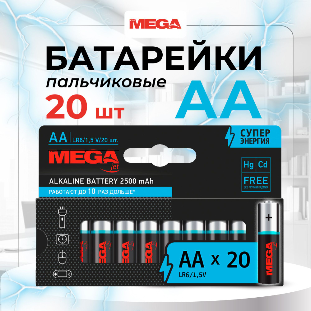 Батарейки ProMega jet, пальчиковые, АА, 20 шт #1