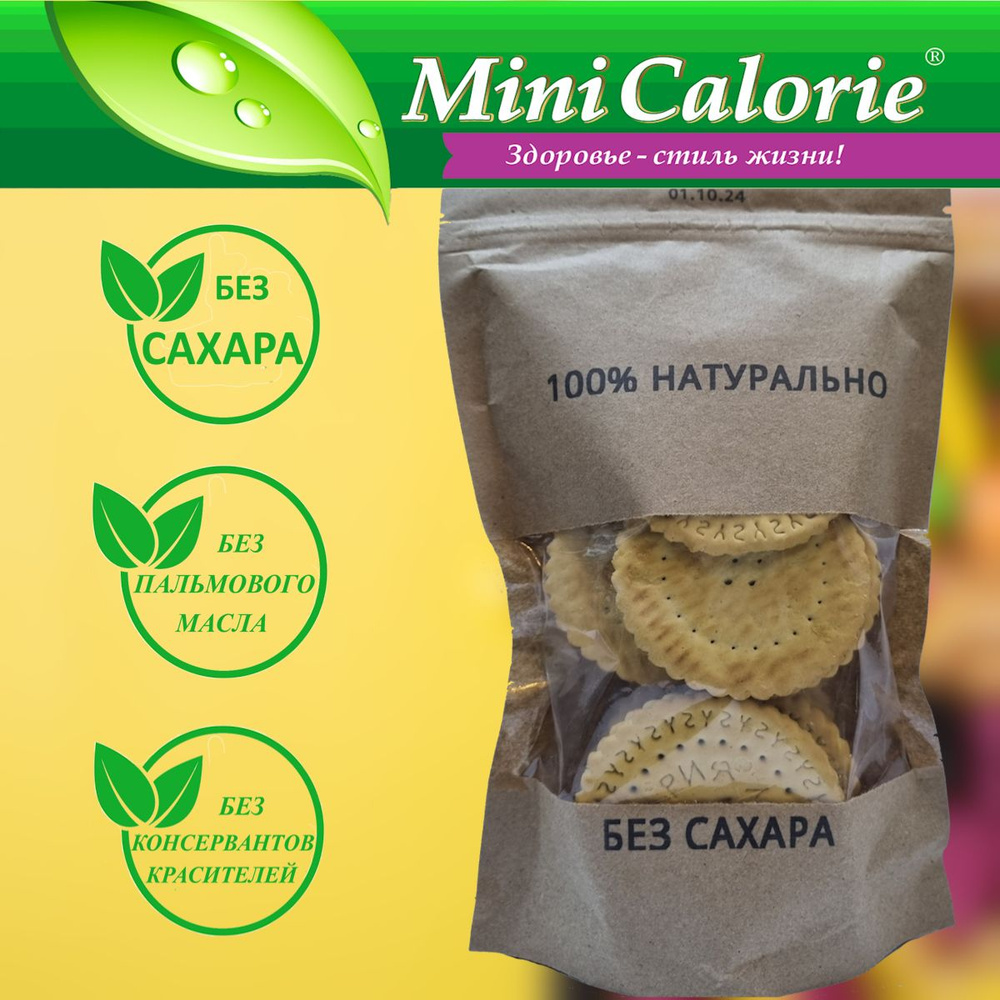 Печенье затяжное Мария на стевии 100% натурально 150 г*3 шт #1