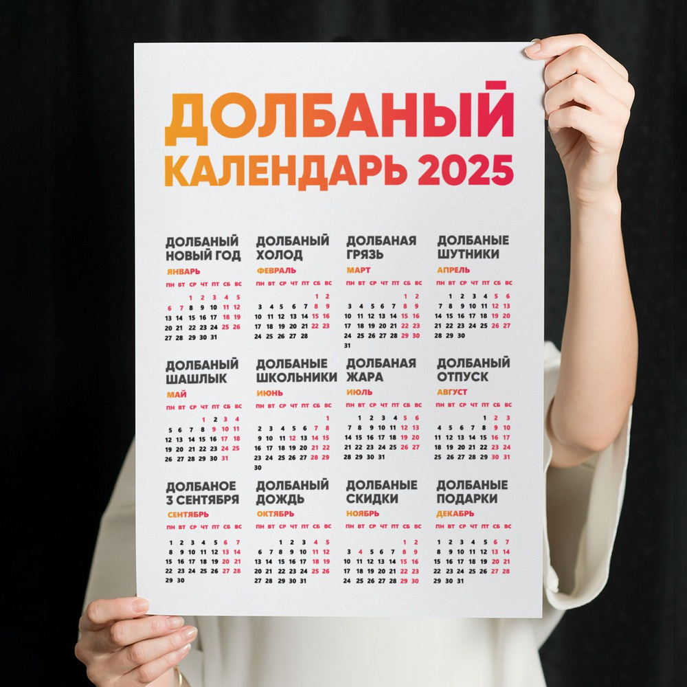  Календарь 2025 г., Листовой, 30 x 42 см #1