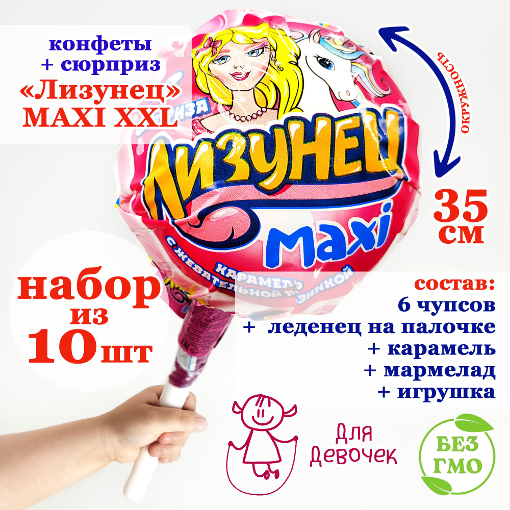 Набор ОГРОМНЫЙ ЧУПА - ЧУПС Лизунец MAXI Макси XXL большой для ДЕВОЧЕК карамель леденцовая, взрывная + #1