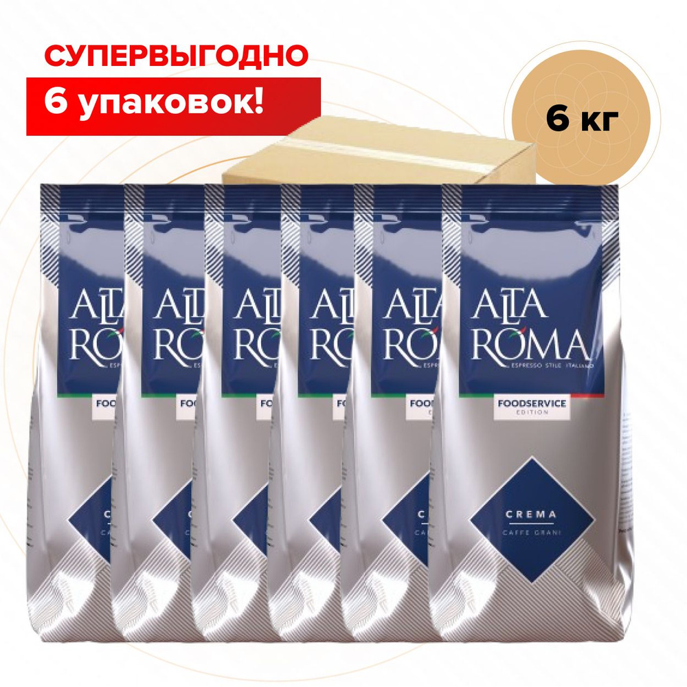 Кофе Alta Roma Crema кофе в зернах упаковка 6 кг , коробка #1