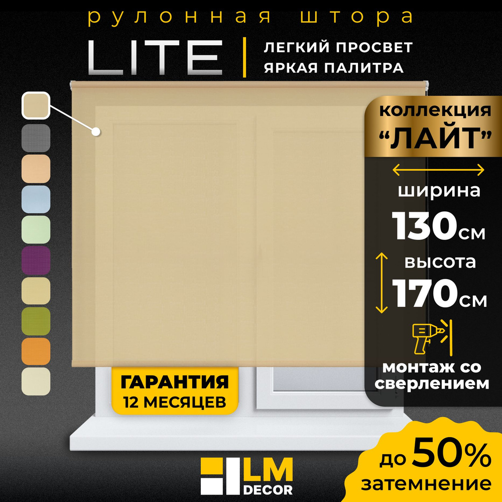 Рулонные шторы LmDecor 130х170 см, жалюзи на окна 130 ширина, рольшторы  #1