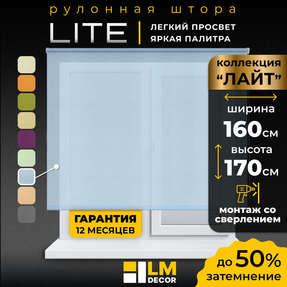 Рулонные шторы LmDecor 160х170 см, жалюзи на окна 160 ширина, рольшторы  #1