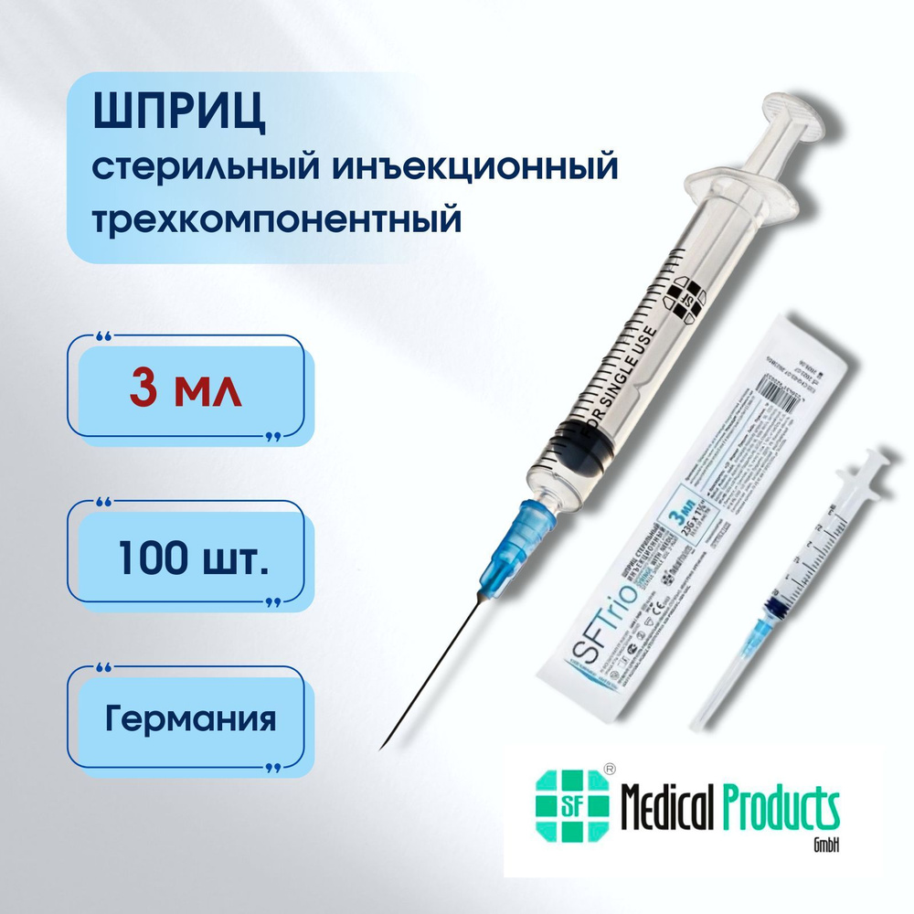 Шприц 3 мл Германия трехкомпонентный 23G (0.6 мм х 30 мм), 100 шт., SF Medical Products  #1