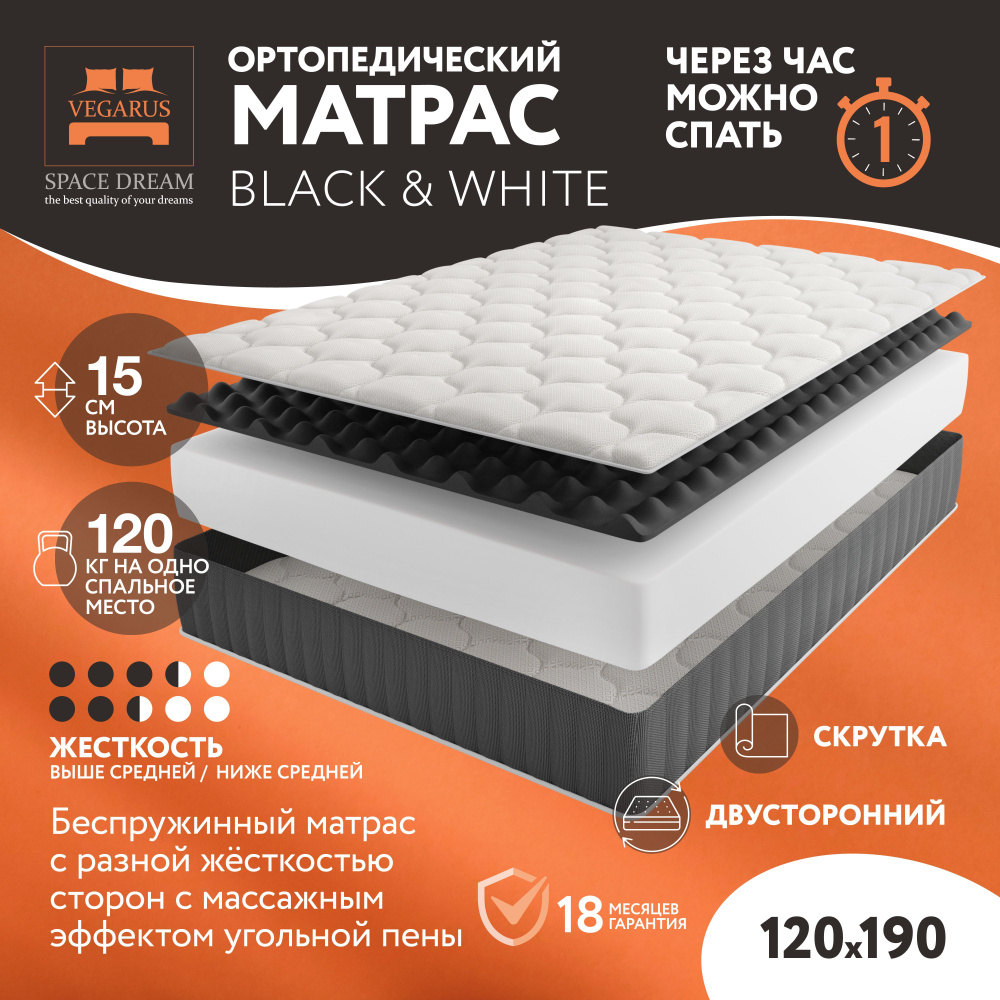 VEGARUS Матрас Матрас Black and White, Беспружинный, 120х190 см #1