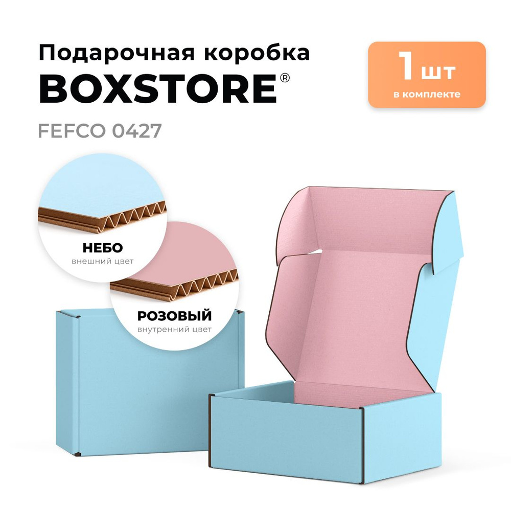 Подарочная самосборная коробка BOXSTORE 1 шт 20х15х10 см внутренний, цвет: небо-розовый 200х150х100 мм #1