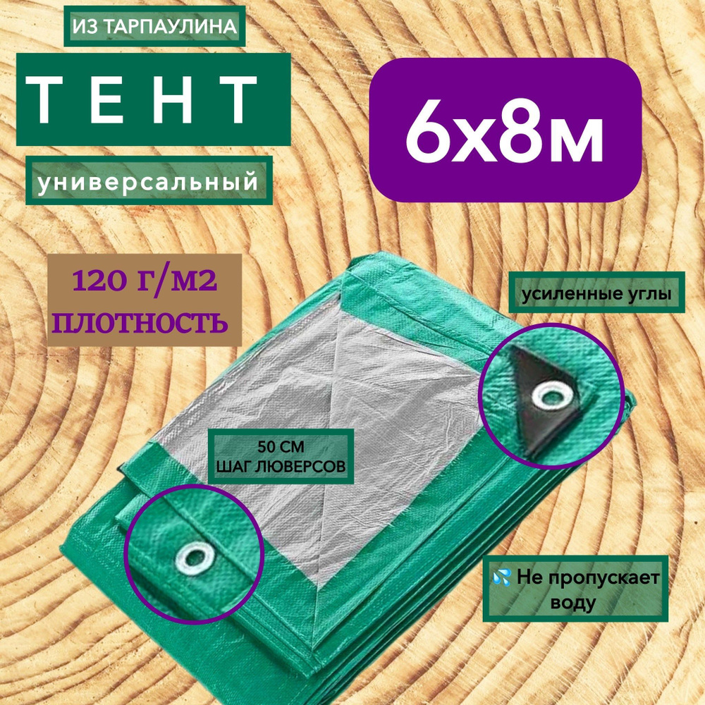 Тент брезент (полог баннер) 6х8 м 120 г/м2 "Тарпикс" тарпаулин укрывной  #1