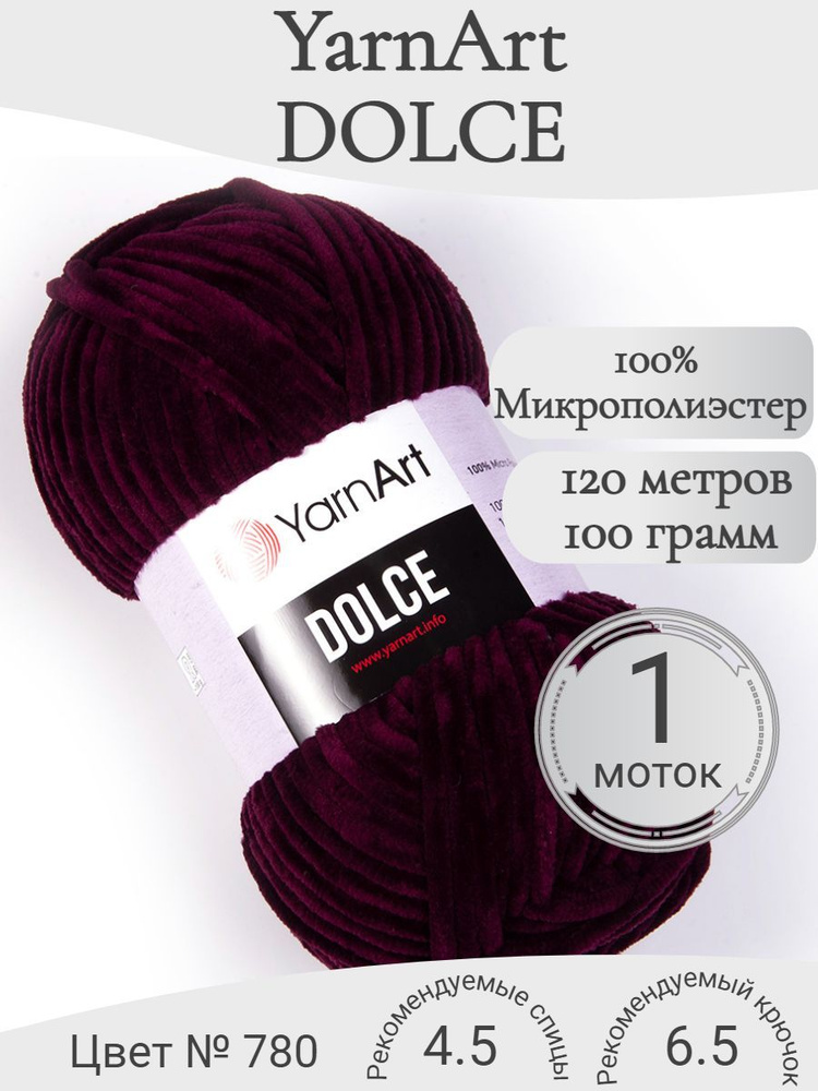 Плюшевая пряжа YarnArt Dolce, 780-слива (1 моток) #1