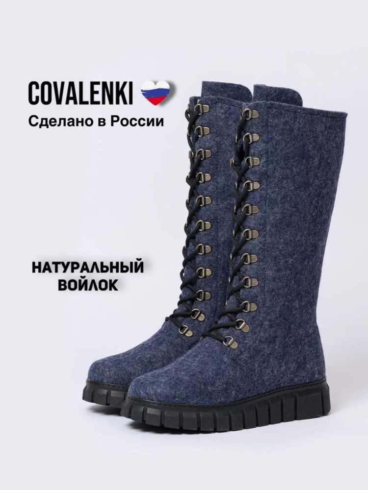 Валенки COVALENKI #1