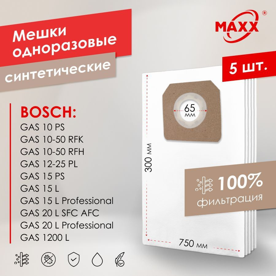 Мешок - пылесборник PRO 5 шт. для пылесоса Bosch GAS 10, 15, 20, 1200, 10-50, 12-25  #1