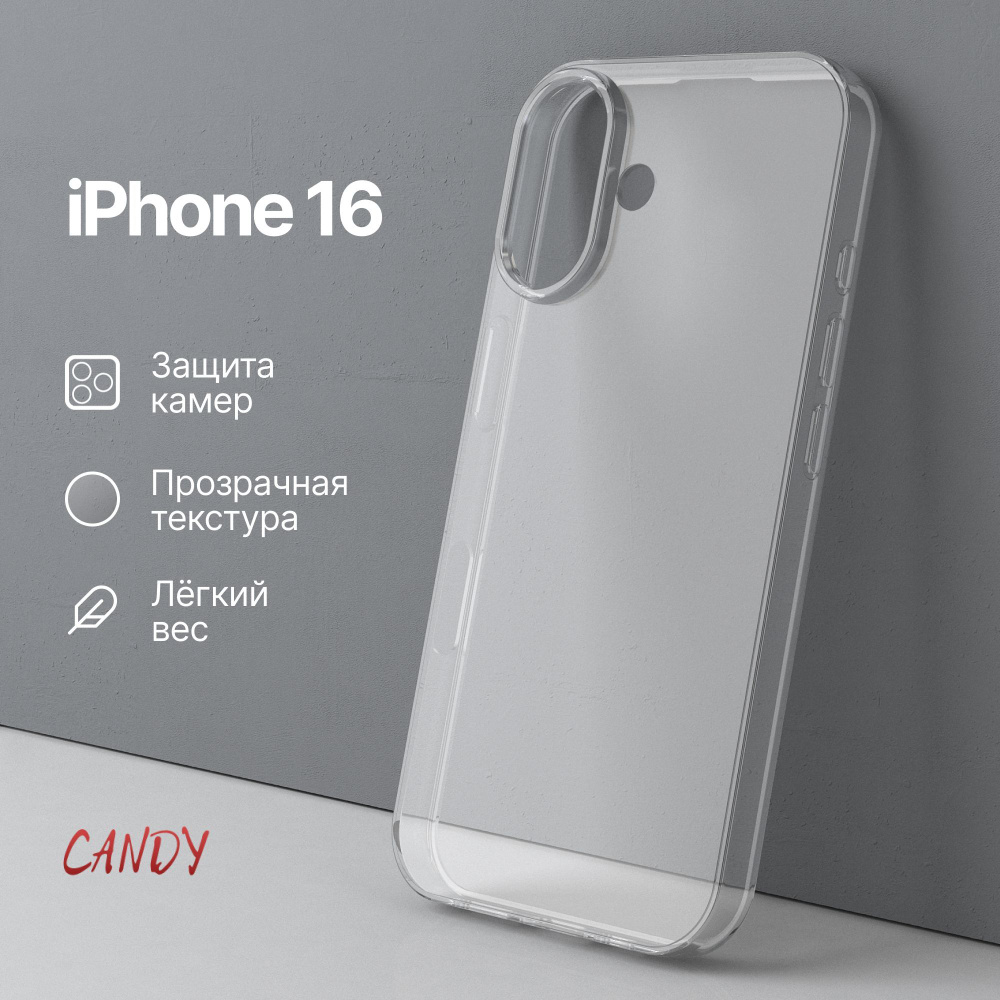 Чехол на Айфон 16 прозрачный iPhone 16 чехол #1