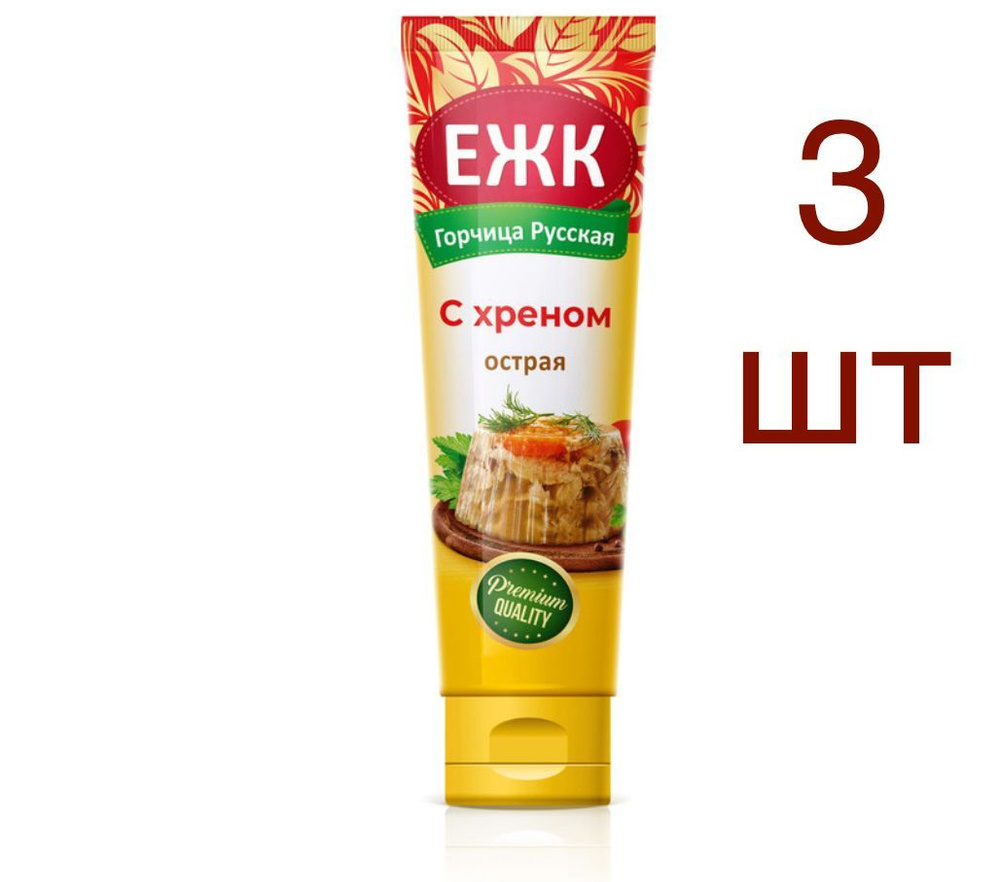 3 шт по 130 гр Горчица ежк русская с хреном острая #1