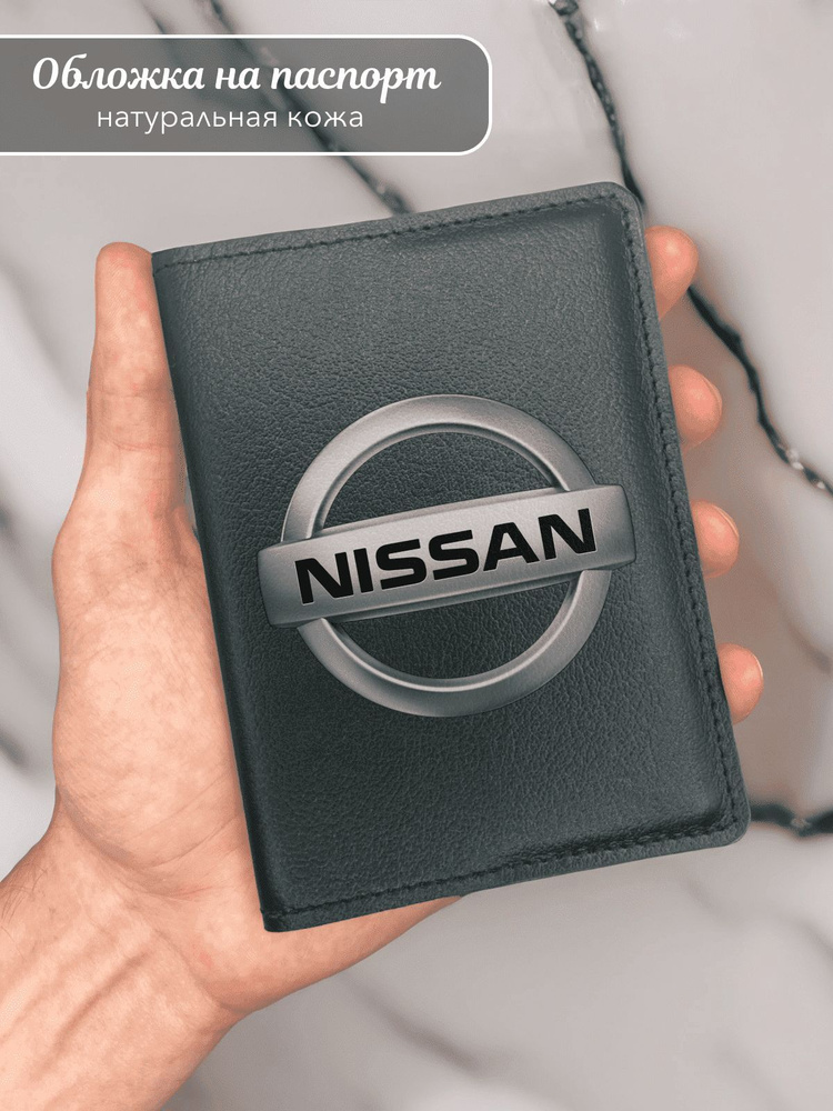 Обложка на паспорт Ниссан Nissan #1