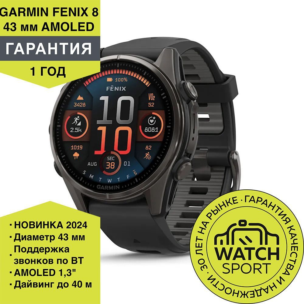 Спортивные часы Garmin Fenix 8 - 43 мм, AMOLED Sapphire, угольно-черный DLC, пепельно-серый ремешок  #1