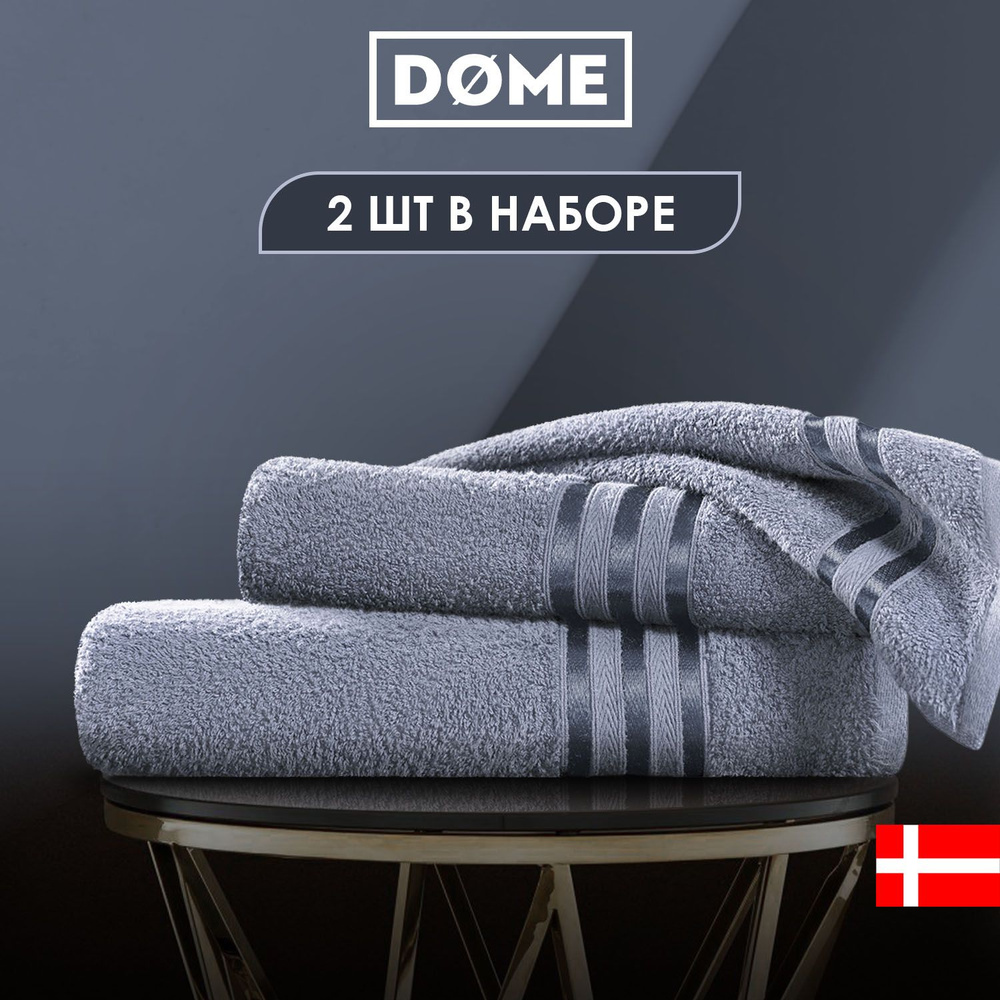 DOME Набор банных полотенец HARMONIKA, Хлопок, Махровая ткань, 50x80, 70x130 см, серый, 2 шт.  #1