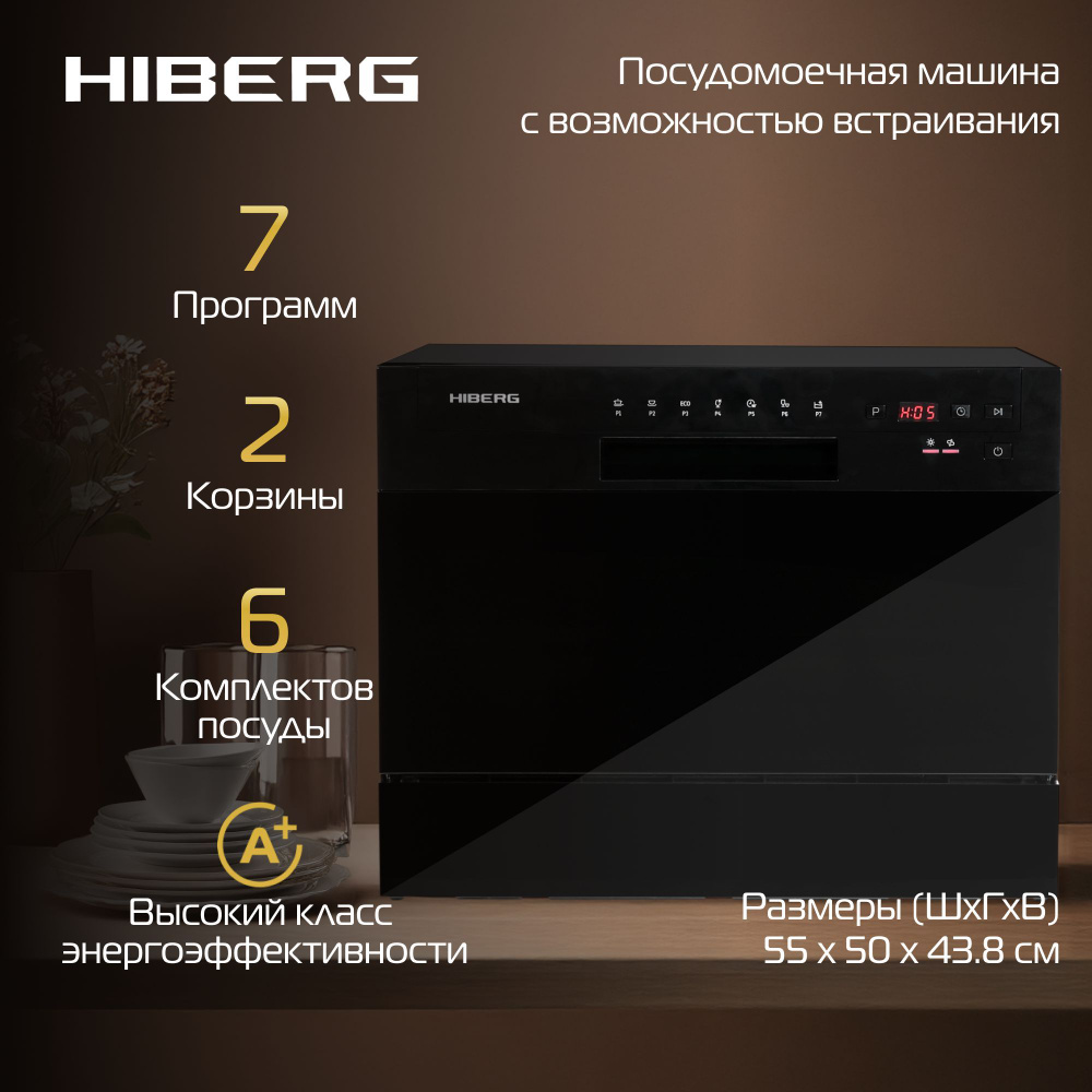 Посудомоечная машина HIBERG T56 615 B, отдельностоящая, возможность встраивания, mini, 7 программ, 2 #1