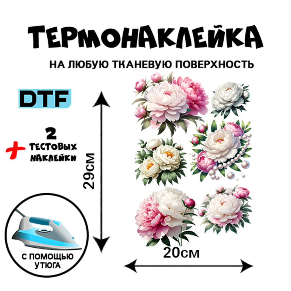 Термонаклейка на одежду, принт цветы #1