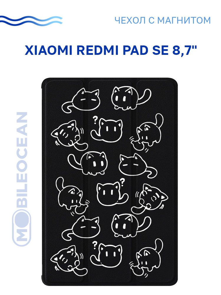 Чехол для Xiaomi Redmi Pad SE 8.7" с рисунком, с магнитом, черный с принтом МЯУСИМ / Ксиоми Редми Пад #1