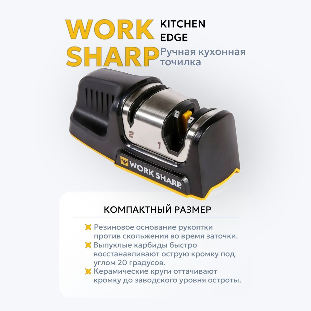 Точилка ручная кухонная Work Sharp Kitchen Edge, WSKTNKES-I #1