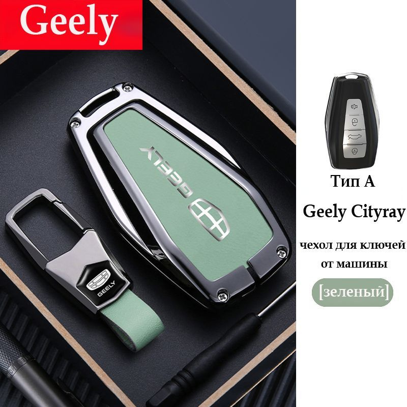 Подходит для чехла для автомобильных ключей Geely Cityray,автомобильных аксессуаров Cityray  #1