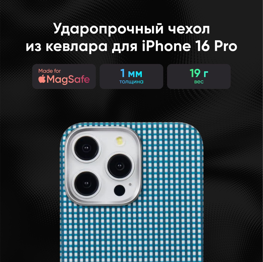 Чехол Pitaka Ultra-Slim Case для iPhone 16 Pro (6.1"), Ocean Blue #1