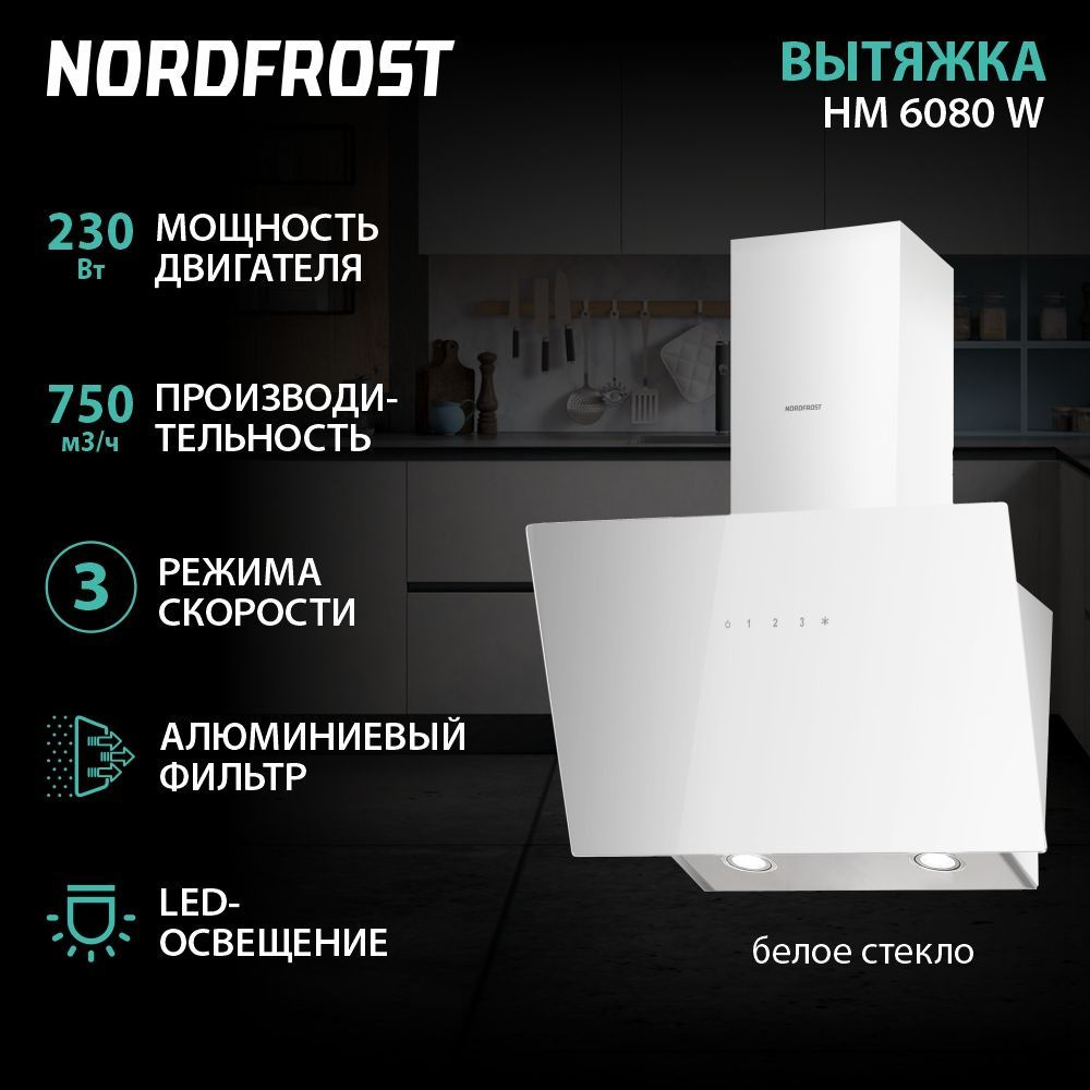 Вытяжка NORDFROST HM 6080 W, цвет белое стекло #1