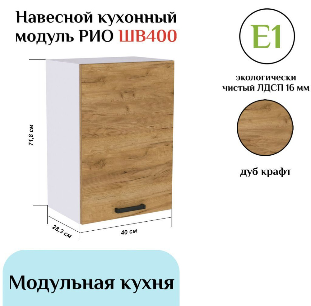 Фабрика МИФ Кухонный модуль навесной 40х28.3х71.8 см #1