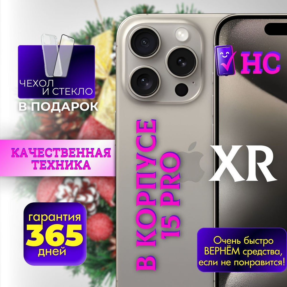 Apple Смартфон iPhone XR в корпусе 15 Pro 3/128 ГБ, бежевый, Восстановленный  #1