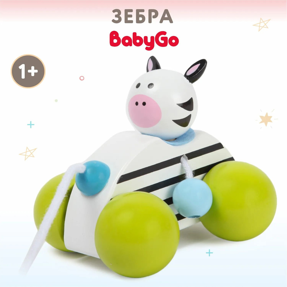 Каталка SafariZebra Зебра #1