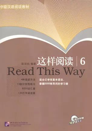 Read This Way vol.6/ Учимся читать. Сборник текстов с упражнениями. Средний уровень (2000 слов). Часть #1