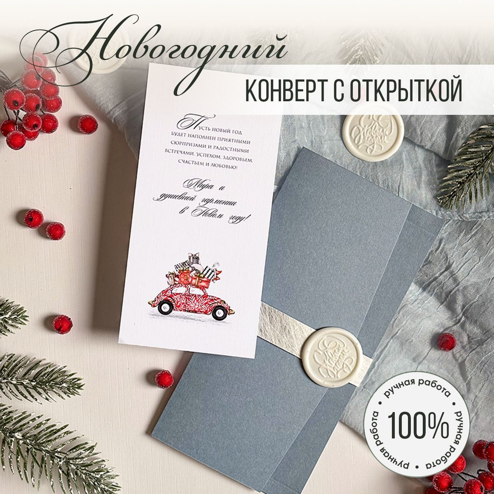 Новогодний конверт для денег с открыткой С Новым годом и Рождеством, 10х20 см, голубой  #1