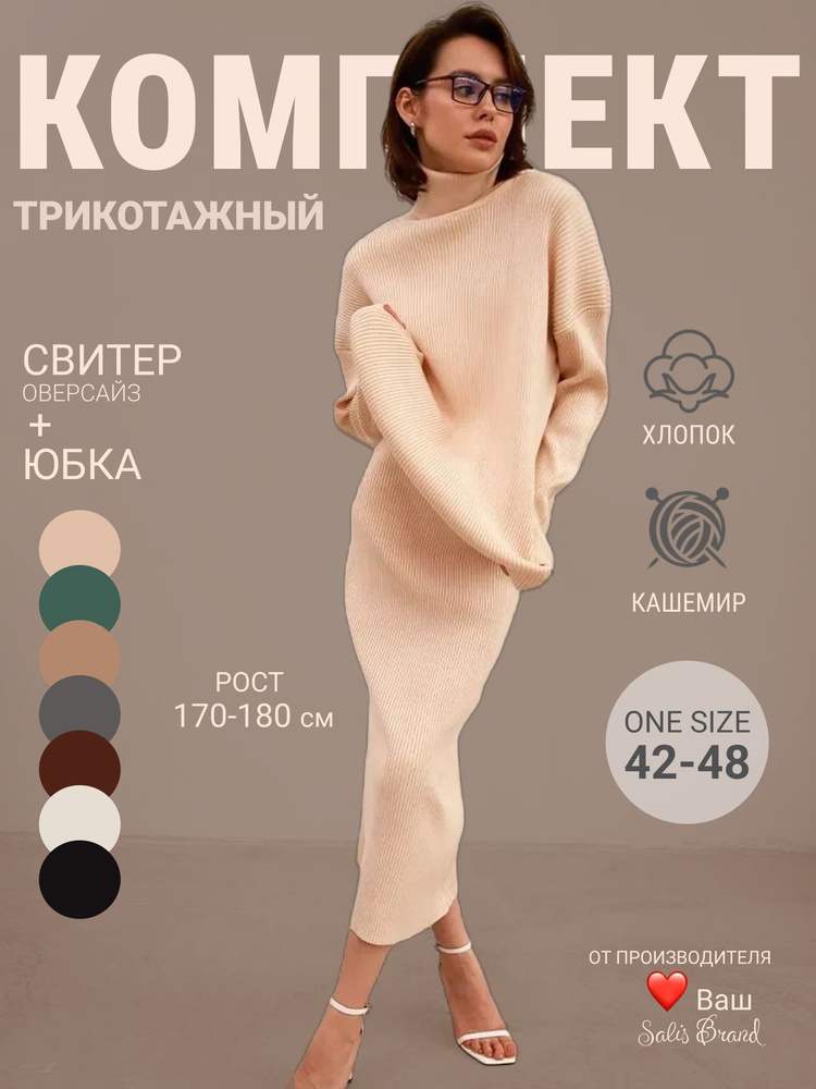 Комплект одежды Salis Brand #1