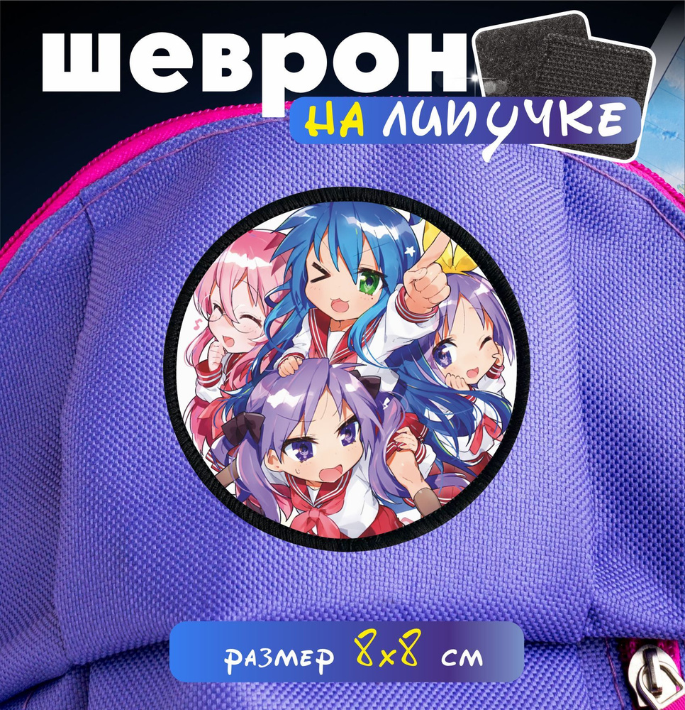 Шеврон на липучке Lucky Star Счастливая звезда #1