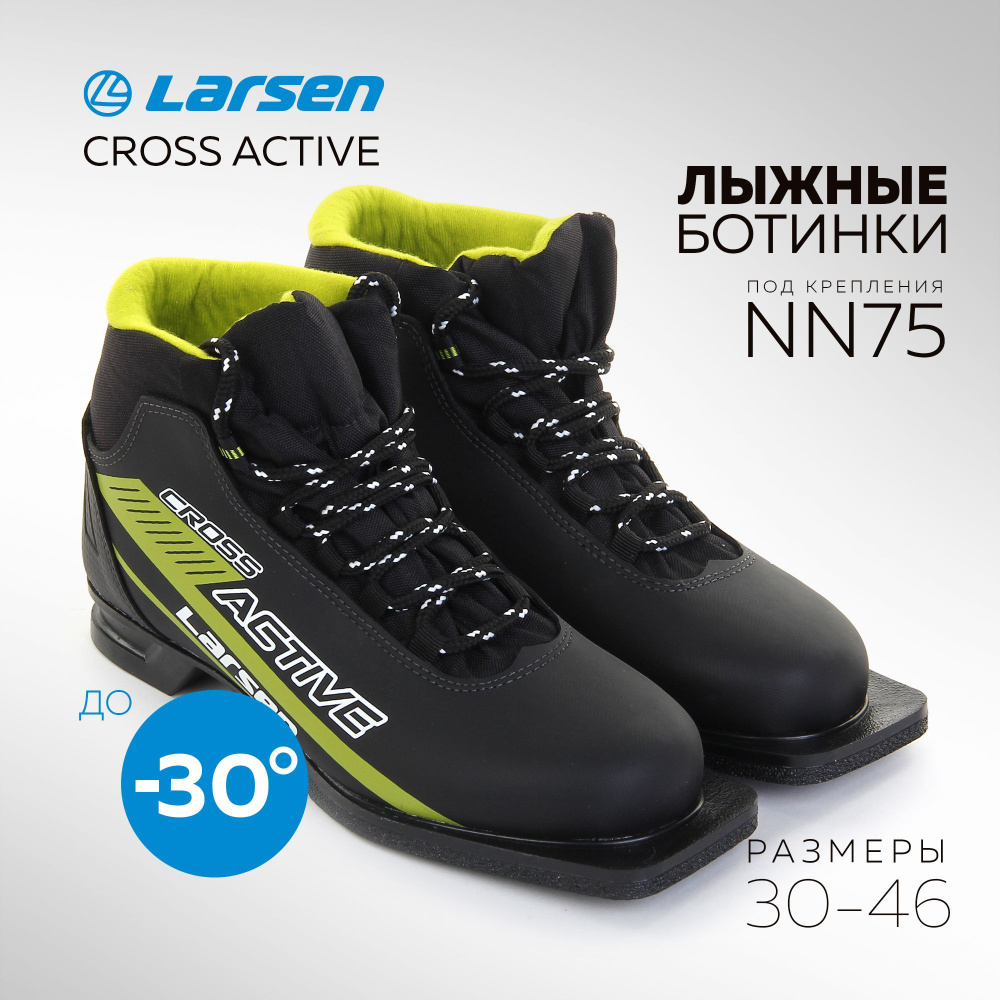 Ботинки лыжные Larsen Cross Active 75 NN /18 #1