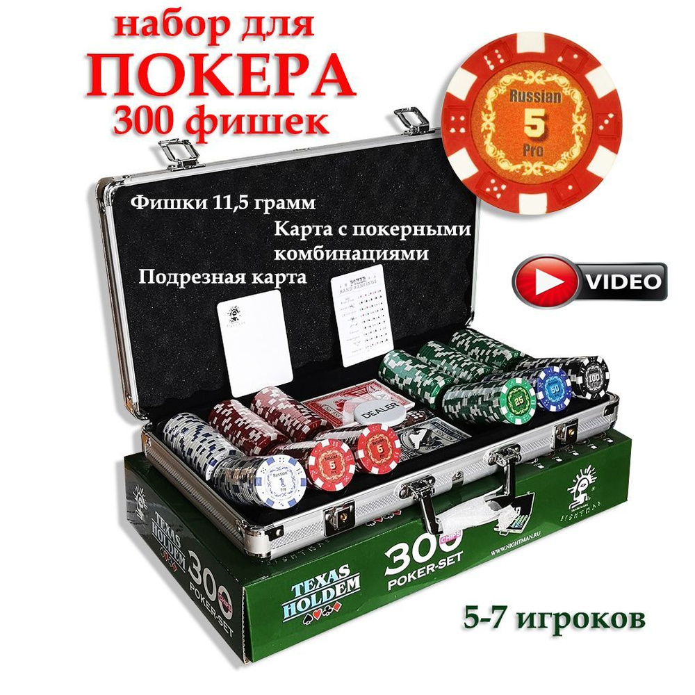 RussianPro 300 - покерный набор #1