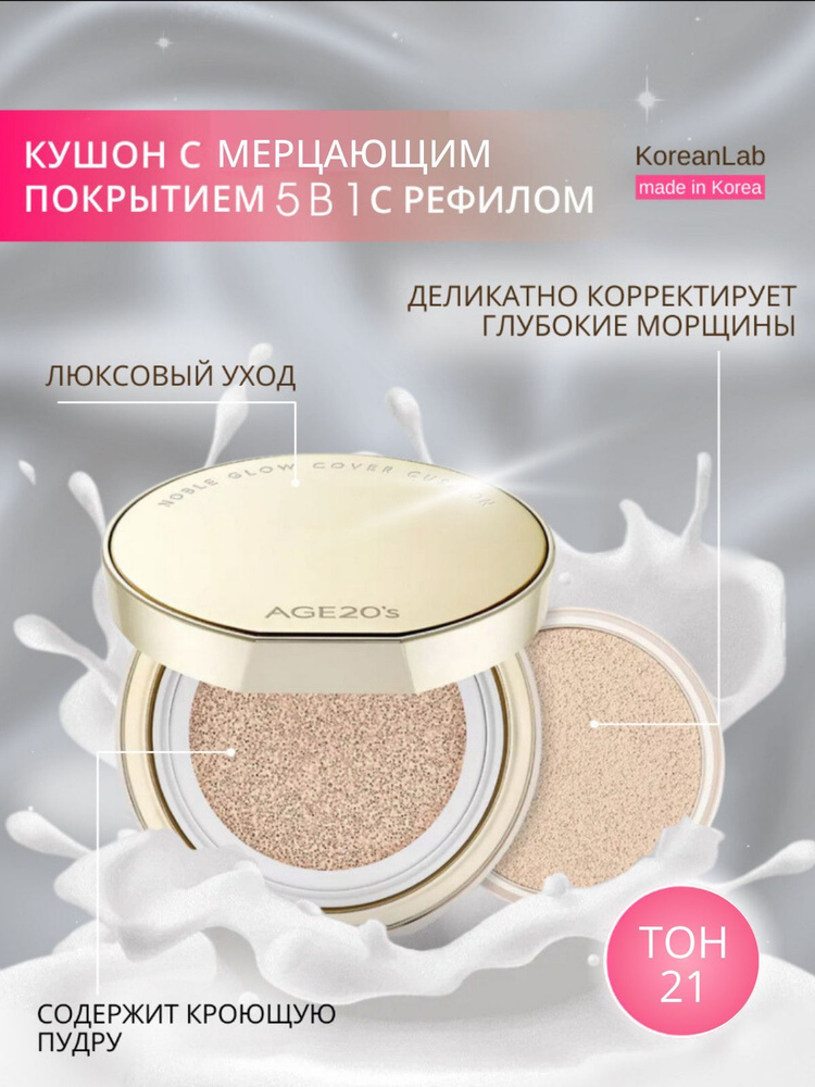 Кушон AGE20'S Noble Glow Cover Cushion SPF40 тон 21 тональный крем с запасным блоком  #1