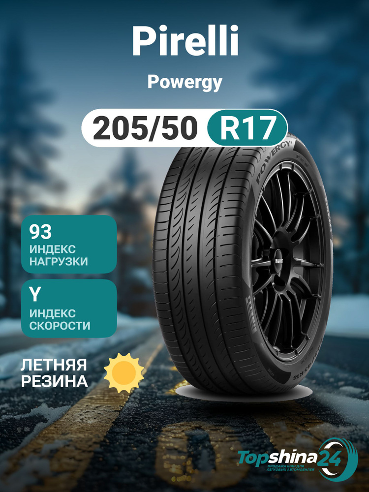 Pirelli Powergy Шины  летние 205/50  R17 93Y #1