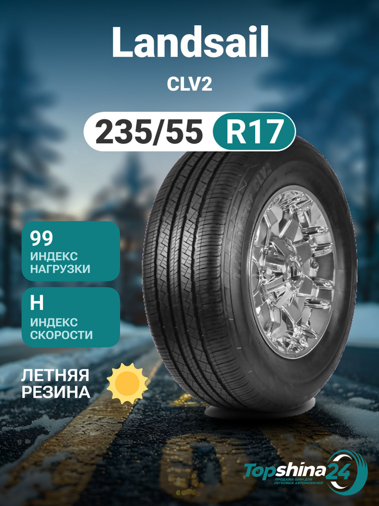 LANDSAIL CLV2 Шины  летние 235/55  R17 99H Нешипованные #1