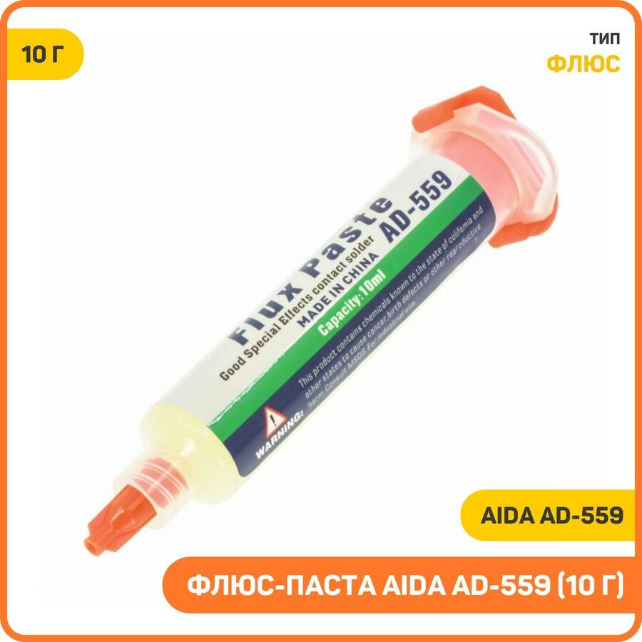 Флюс-паста AIDA AD-559 (10 г) #1