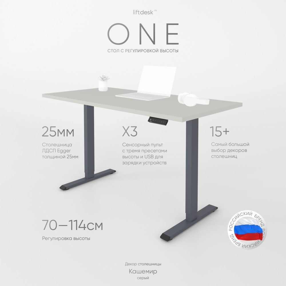 Компьютерный стол с регулировкой высоты для работы стоя сидя одномоторный liftdesk One Антрацит/Кашемир #1