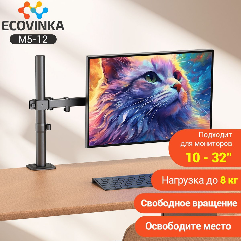 ECOVINKA кронштейн для монитора 13"-32" дюймов настольный, черный M5-12 / подставка под монитор до 8кг #1